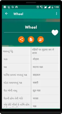 English To Gujrati Hindi android App screenshot 2